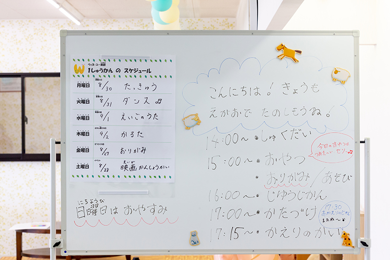 1日のスケジュールが一目でわかります。